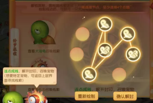 《梦幻西游》手游绘梦旅程怎么画出大海龟