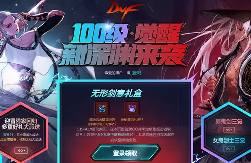 DNF100级觉醒新深渊来袭活动