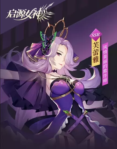 《启源女神》SSR芙蕾雅技能详解