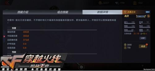CF手游王者之光属性技能图文详解
