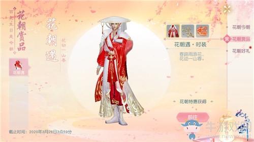 《花与剑》3月19日维护更新公告