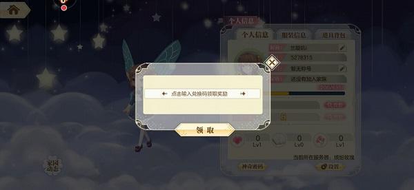 小花仙礼包兑换码在哪里兑换