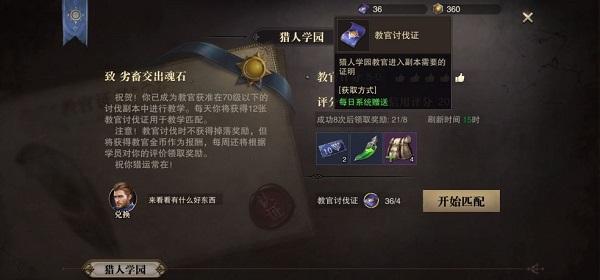 猎魂觉醒讨证怎么获得