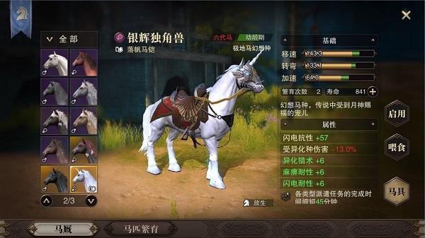 猎魂觉醒马匹怎么成长