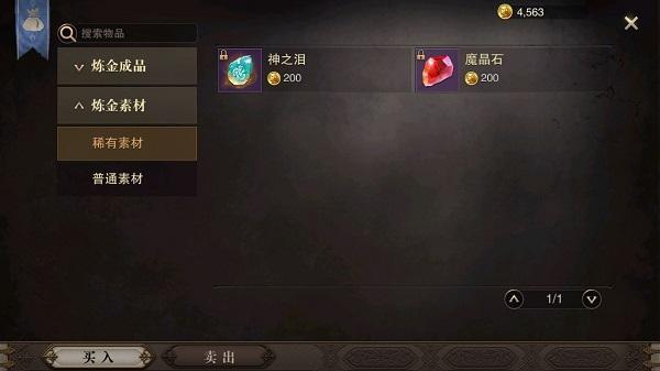 猎魂觉醒神之泪在哪买