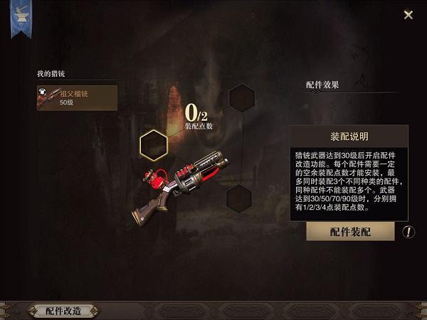 猎魂觉醒猎铳套装选择