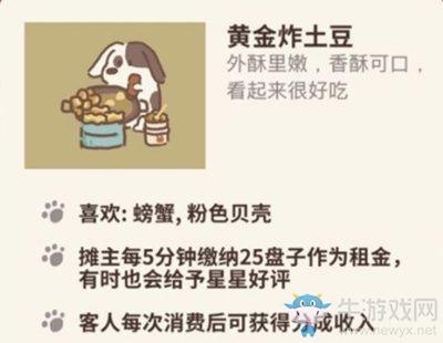 《动物餐厅》黄金炸土豆解锁攻略