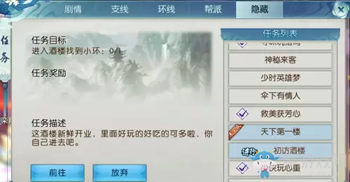《诛仙手游》天下第一楼隐藏任务通关攻略