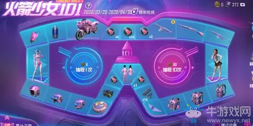 《和平精英》火箭少女套装获得方法