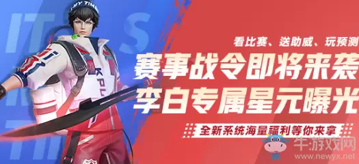 《王者荣耀》李白战令限定星元皮肤介绍