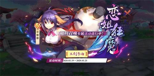 狐妖小红娘手游小雅雅怎么样?小雅雅技能属性获取方法介绍