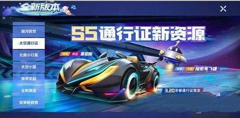 QQ飞车手游探索号飞碟