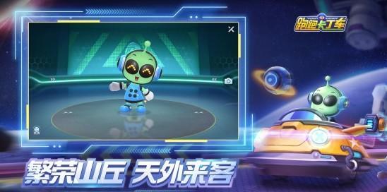 QQ飞车手游探索号飞碟