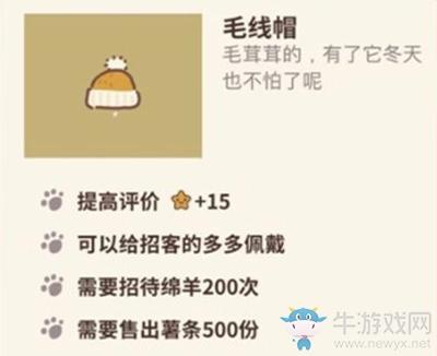 《动物餐厅》毛线帽解锁攻略