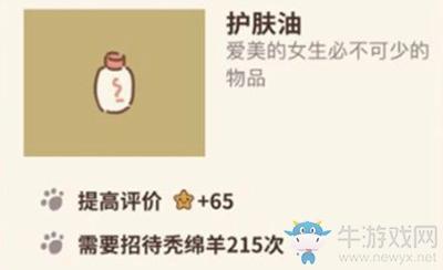 《动物餐厅》护肤油解锁攻略