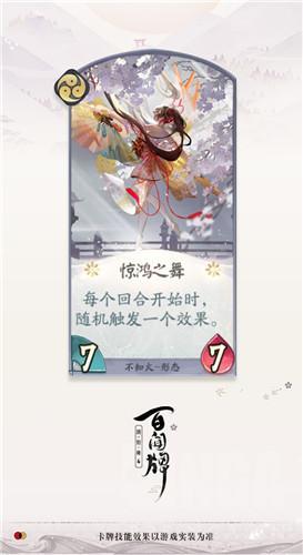《阴阳师：百闻牌》不知火惊鸿之舞卡牌介绍