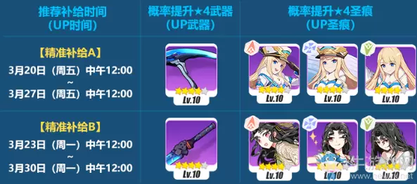 《崩坏3》清霜紫电补给活动介绍