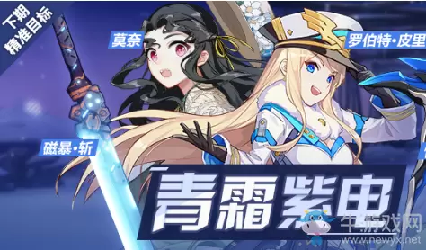 《崩坏3》清霜紫电补给活动介绍