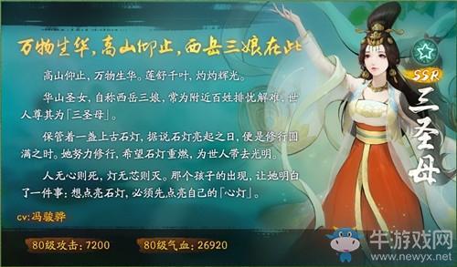 《神都夜行录》SSR妖灵三圣母技能属性详解