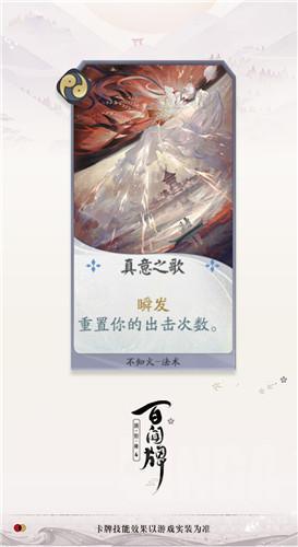 《阴阳师：百闻牌》不知火真意之歌卡牌介绍