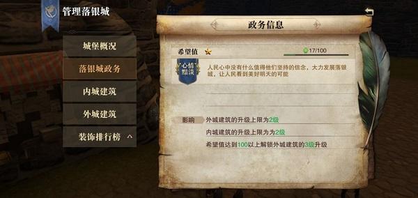 猎魂觉醒落银城希望值怎么升