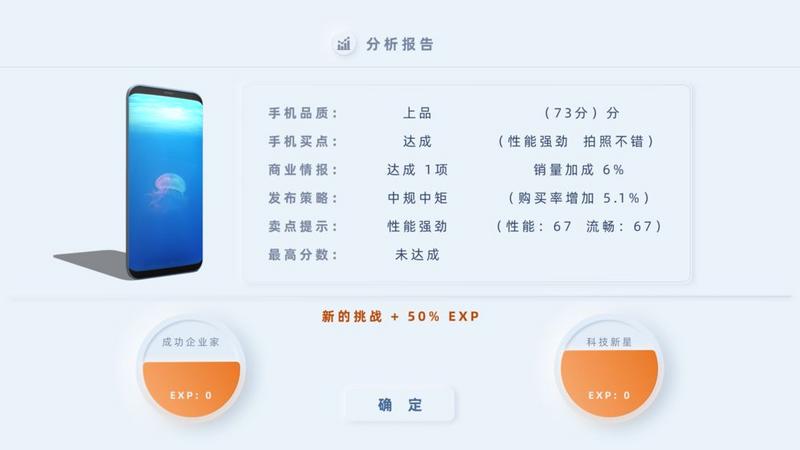 手机帝国科技攻略 科技升级与效果说明