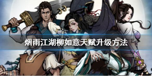 烟雨江湖玉佩之谜任务怎么做?玉佩之谜任务完成攻略 烟雨江湖玉佩之谜任务怎么做?玉佩之谜任务完成攻略