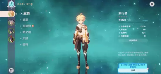 原神角色养成攻略 角色升级突破、天赋、命之座详解