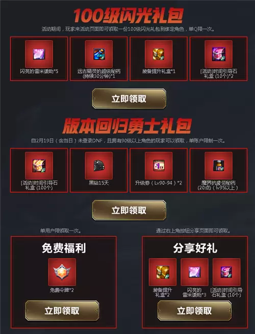 DNF酷炫三觉超爽一百级活动 DNF酷炫三觉超爽一百级活动