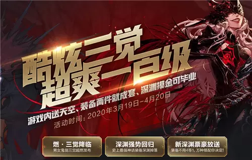 DNF酷炫三觉超爽一百级活动 DNF酷炫三觉超爽一百级活动