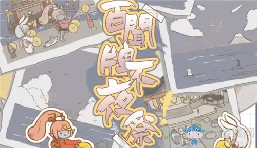 《阴阳师:百闻牌》不夜之火活动介绍