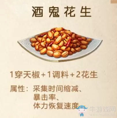 《明日之后》酒鬼花生食物配方介绍