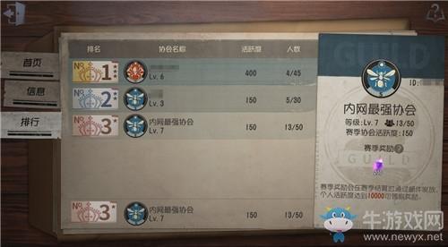 《第五人格》协会系统玩法介绍