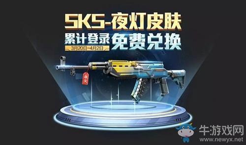 《和平精英》SKS夜灯皮肤获取方法