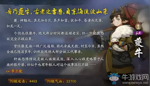 《神都夜行录》SR妖灵夔牛技能属性详解