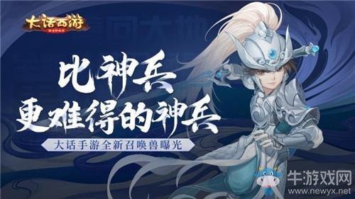 《大话西游》手游召唤兽神兵技能属性介绍