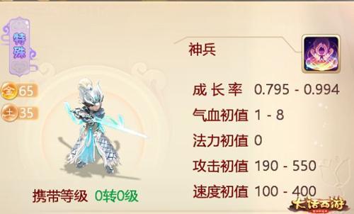 《大话西游》手游珍稀召唤兽神兵属性介绍 《大话西游》手游珍稀召唤兽神兵属性介绍