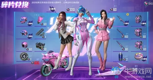 《和平精英》火箭少女摩托车多少钱