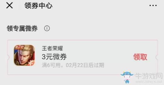 《王者荣耀》微信游戏中心微券福利