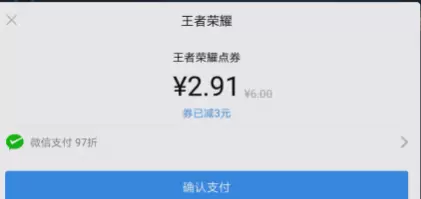 《王者荣耀》微信游戏中心微券福利