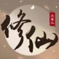 无厘头修仙