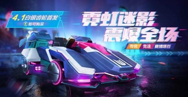 《跑跑卡丁车》手游赛博爆烈获得方法