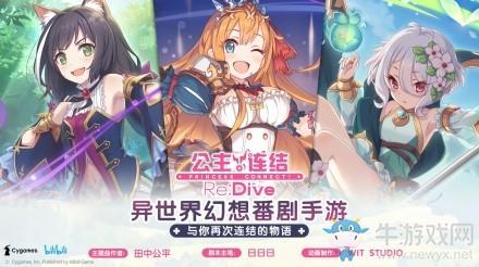 《公主连结Re：Dive》国服三星角色测评大全