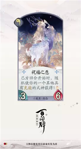 《阴阳师：百闻牌》小鹿男祝福之愿卡牌介绍