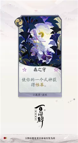 《阴阳师：百闻牌》小鹿男森之守卡牌介绍