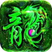 180火龙元素传奇