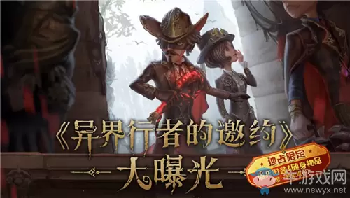 《第五人格》异界行者的邀约二周边限定礼盒内容介绍