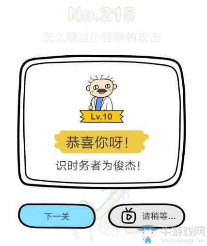 《脑洞大师》第215关通关攻略