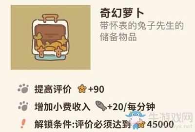 《动物餐厅》奇幻萝卜解锁攻略