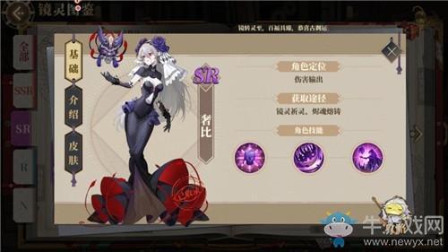 《山海镜花》镜灵奢比角色属性一览